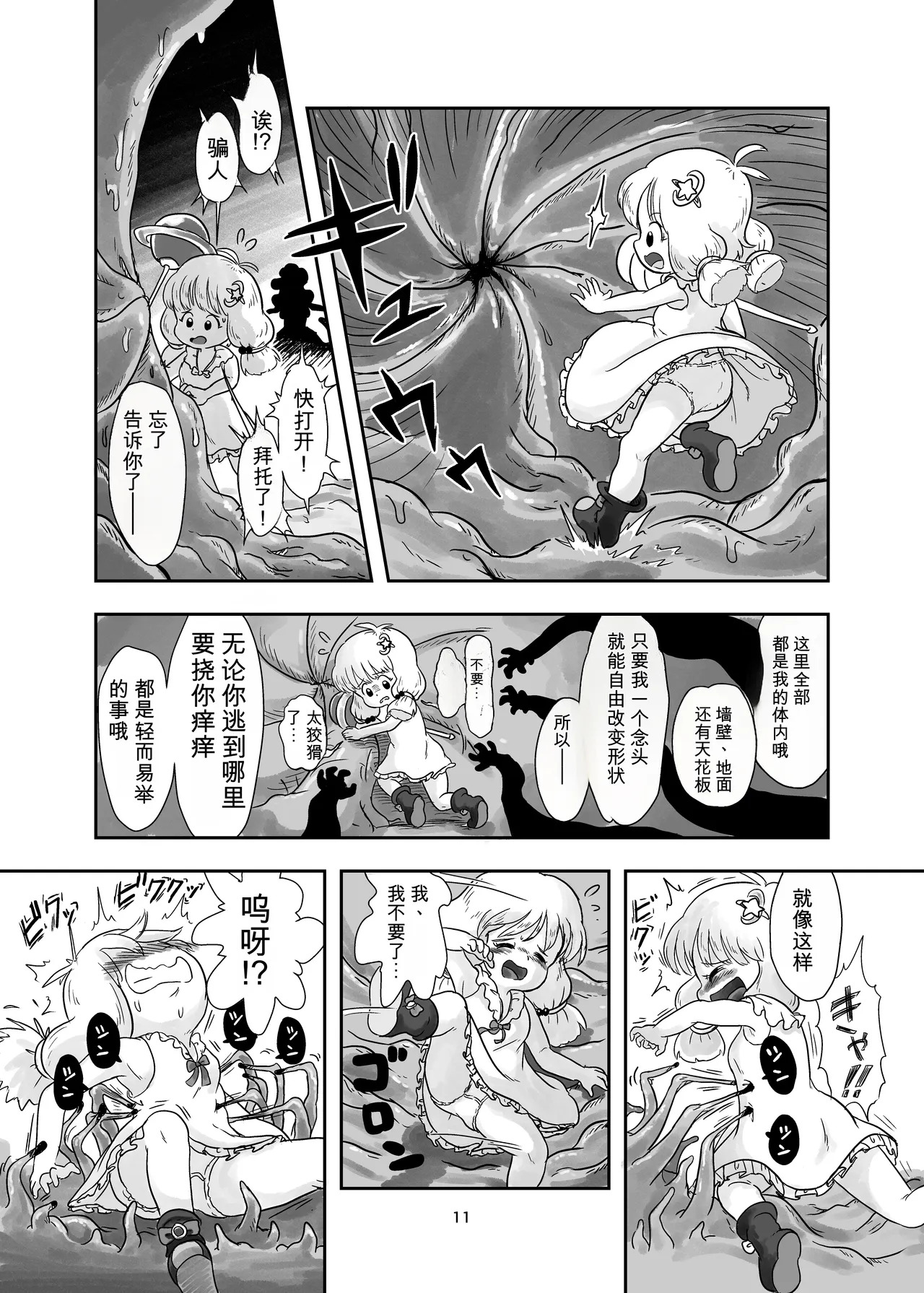 Mahou Shoujo ga Shokushu ni Kusugurareru Hon page 10 full