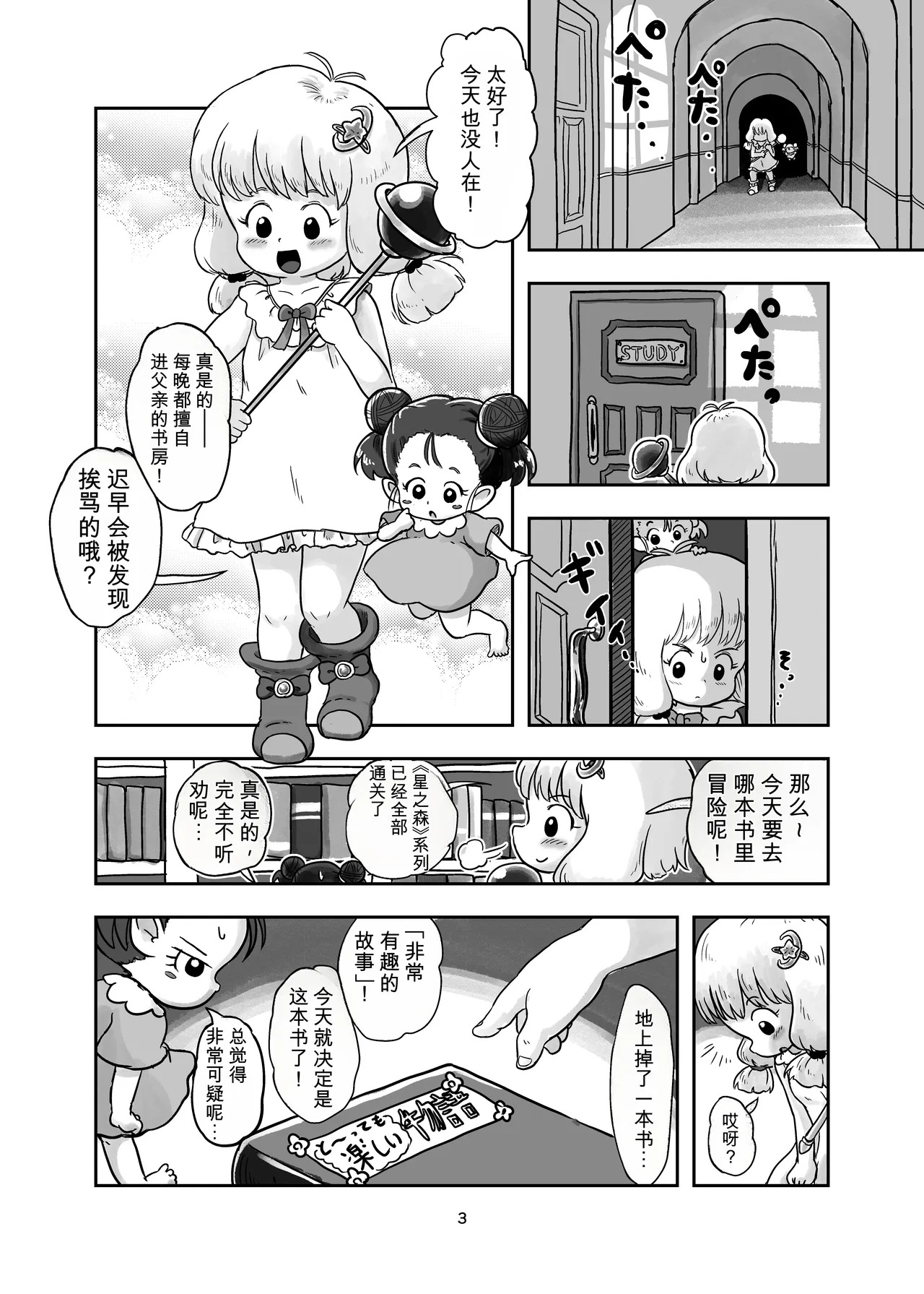 Mahou Shoujo ga Shokushu ni Kusugurareru Hon page 2 full