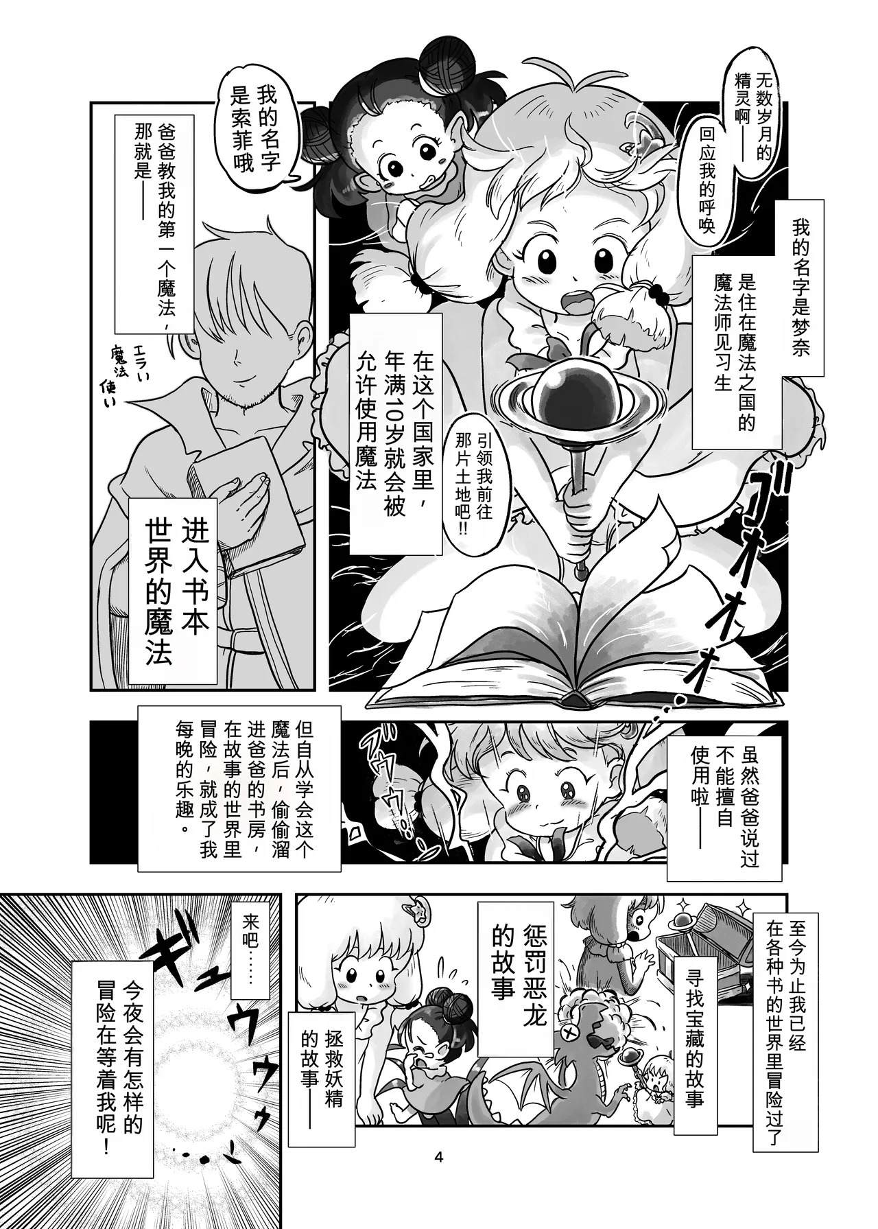 Mahou Shoujo ga Shokushu ni Kusugurareru Hon page 3 full