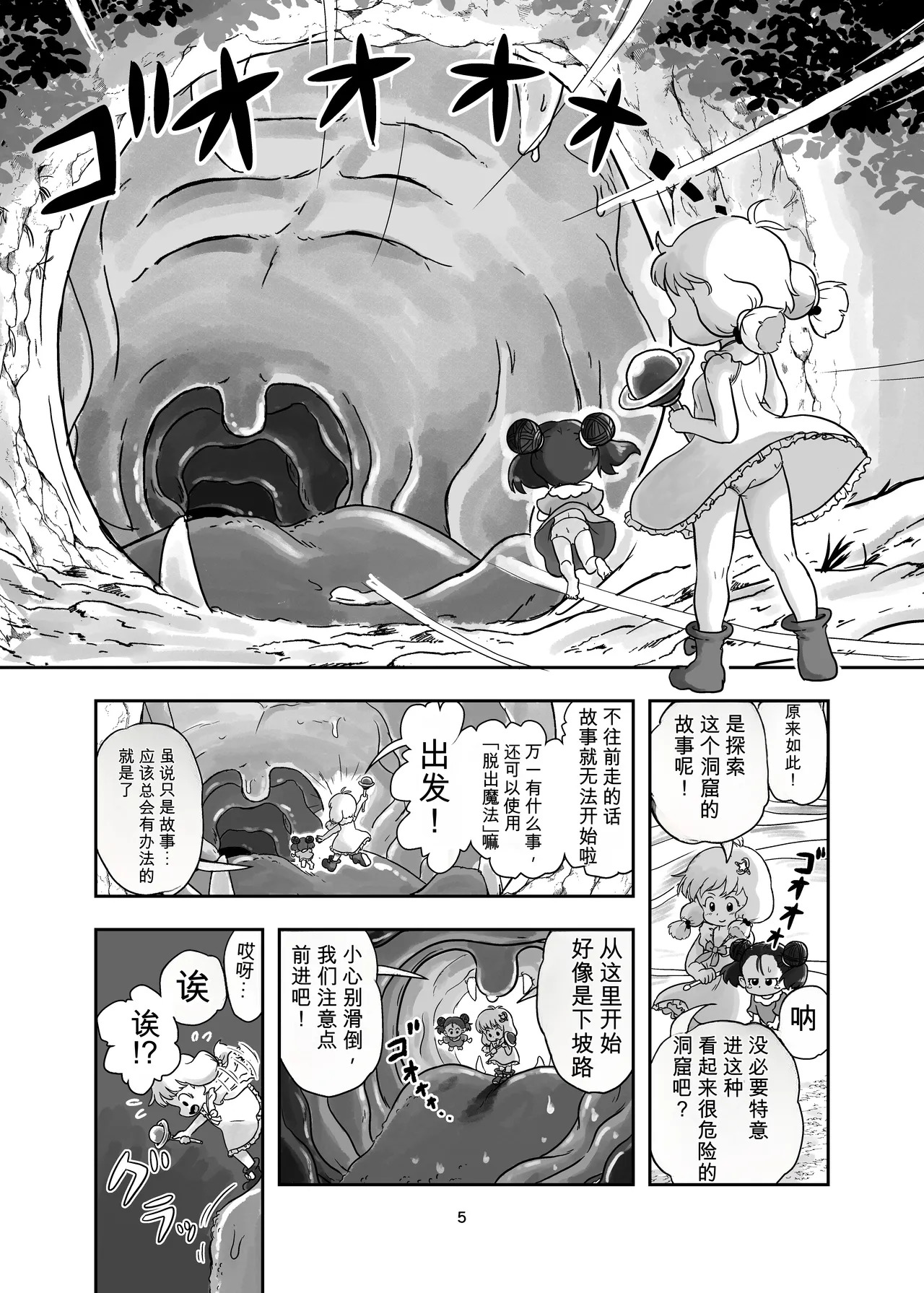 Mahou Shoujo ga Shokushu ni Kusugurareru Hon page 4 full