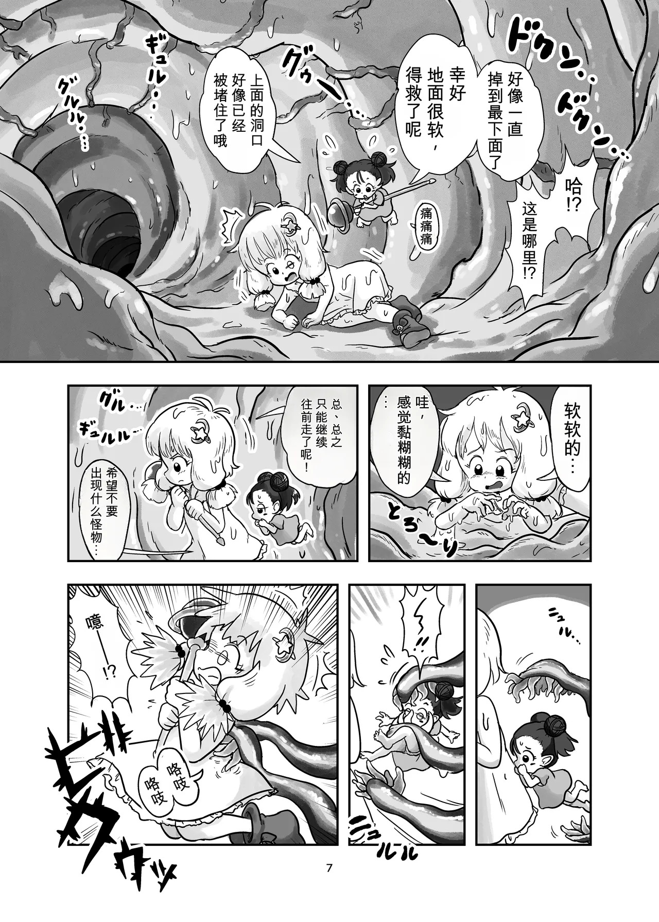 Mahou Shoujo ga Shokushu ni Kusugurareru Hon page 6 full