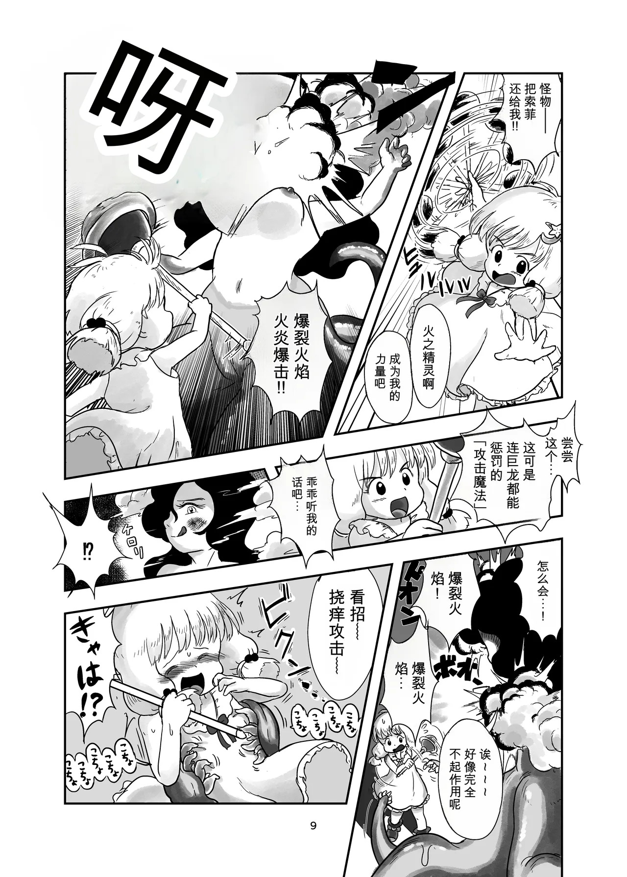 Mahou Shoujo ga Shokushu ni Kusugurareru Hon page 8 full