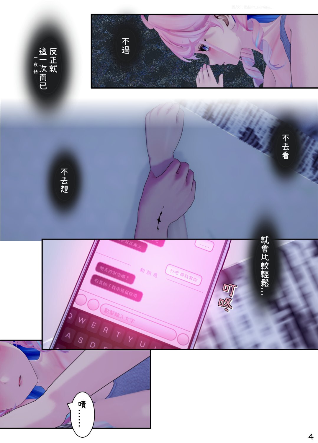 【mikuneko】我是個好女孩嗎 page 5 full