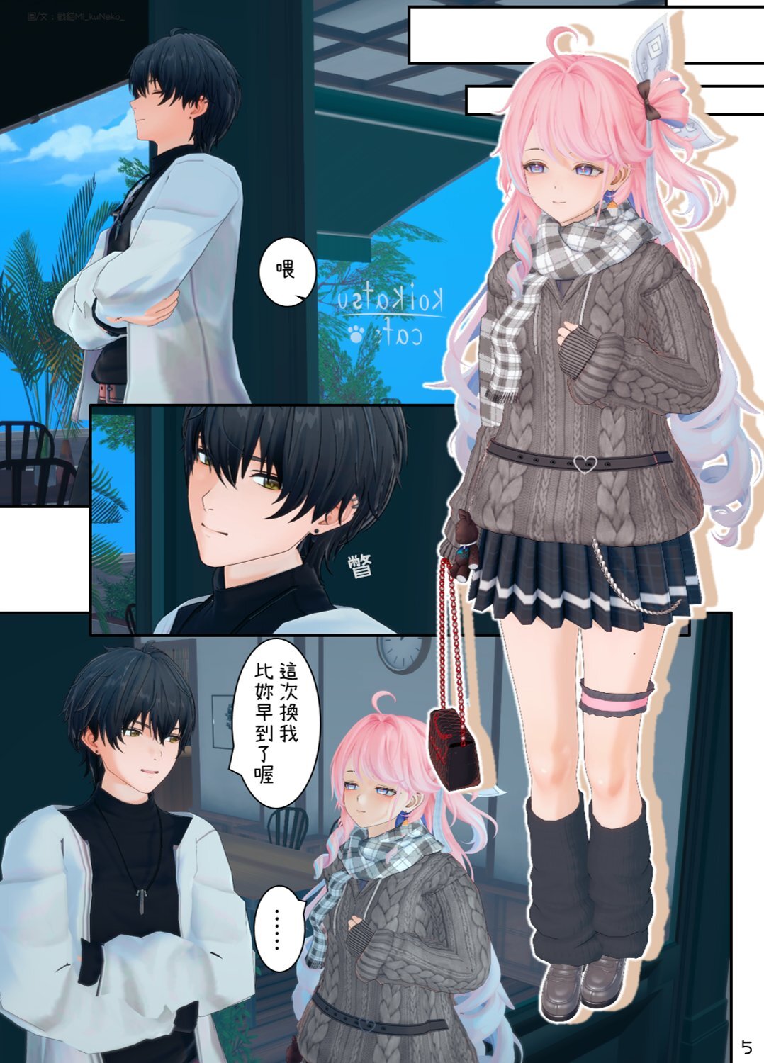 【mikuneko】我是個好女孩嗎 page 6 full