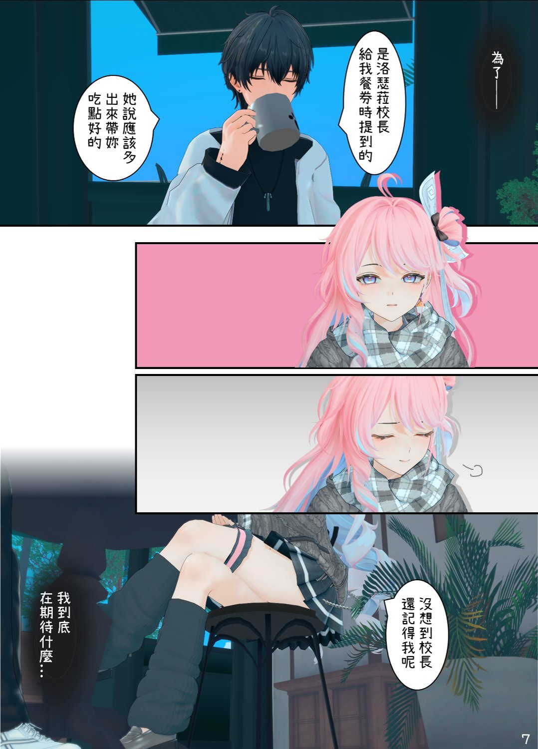 【mikuneko】我是個好女孩嗎 page 8 full