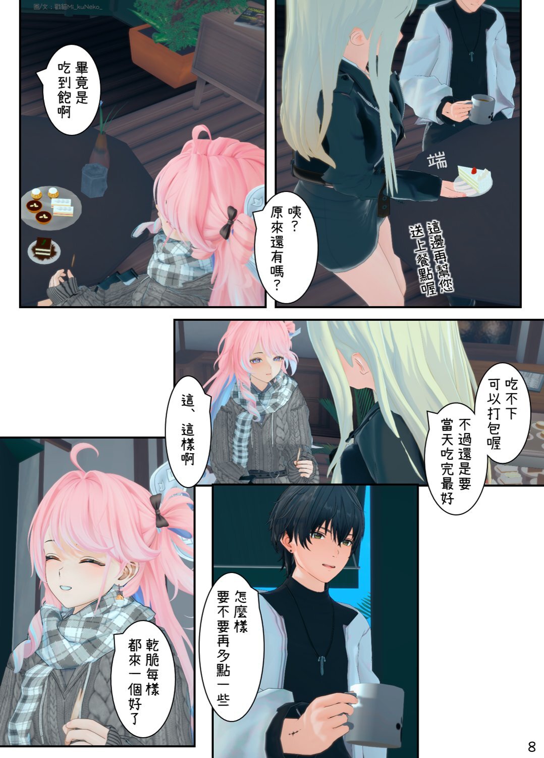 【mikuneko】我是個好女孩嗎 page 9 full