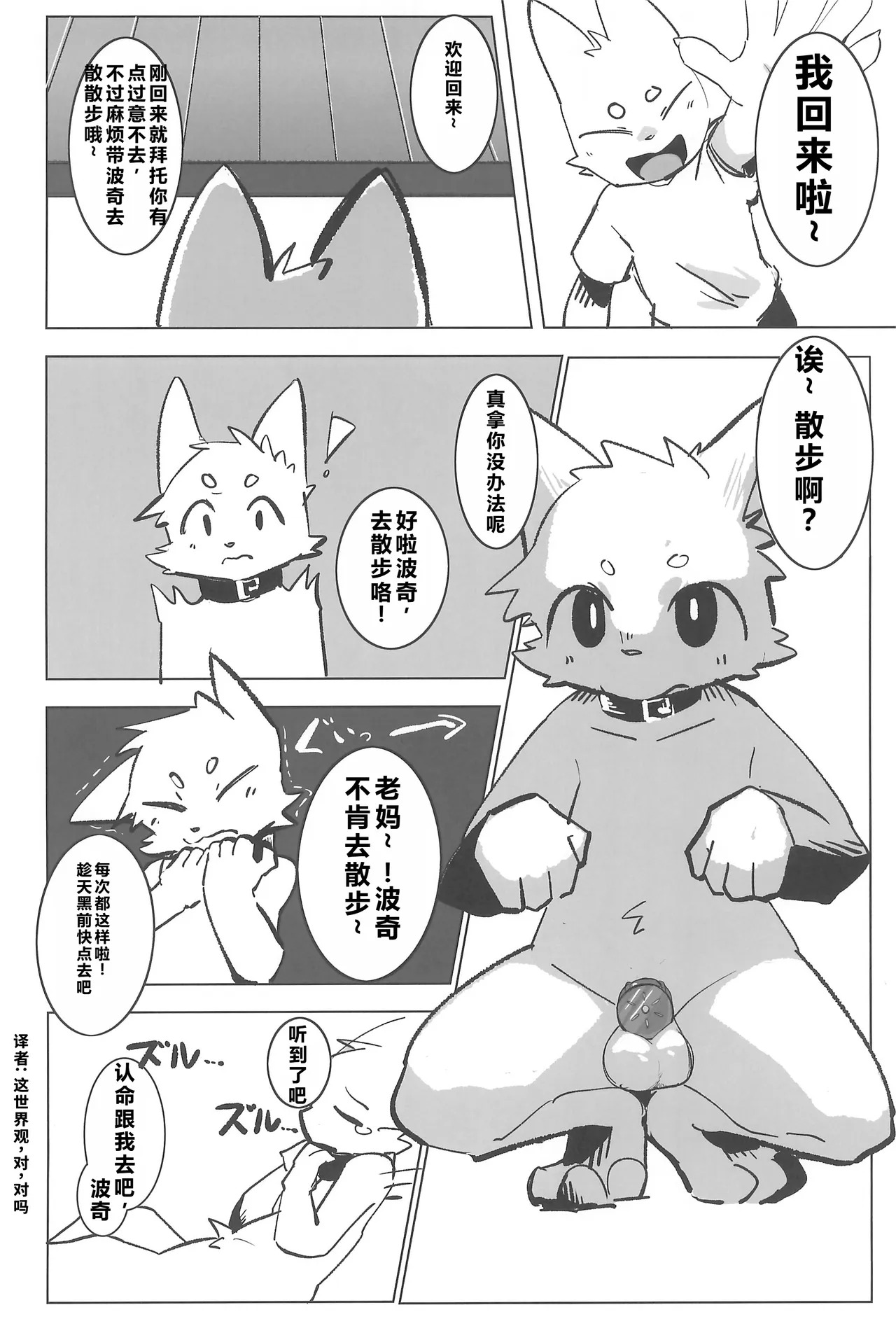 Outside Hide | 户外私密游戏 page 4 full