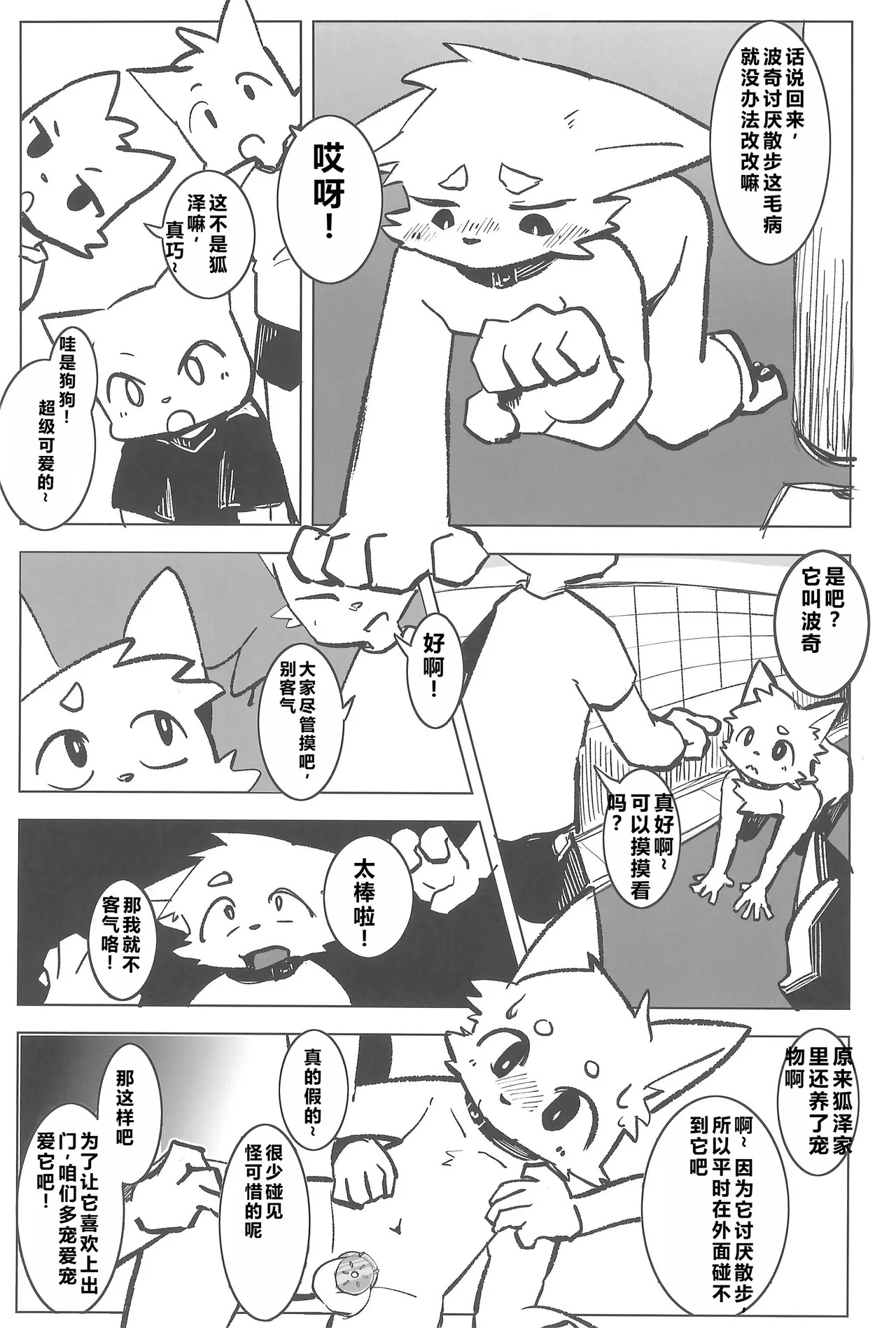 Outside Hide | 户外私密游戏 page 5 full