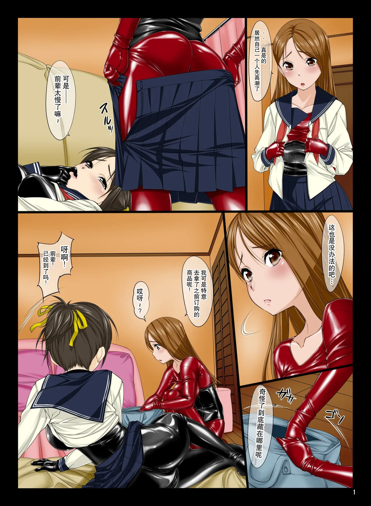 女痴会 page 6 full