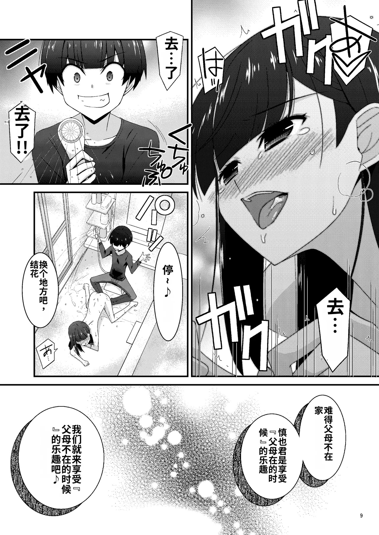 Anoko ga Aitsu no Omocha ni Natta Hi Okabe Yuka Hen 2 Kouhen Chinese page 9 full