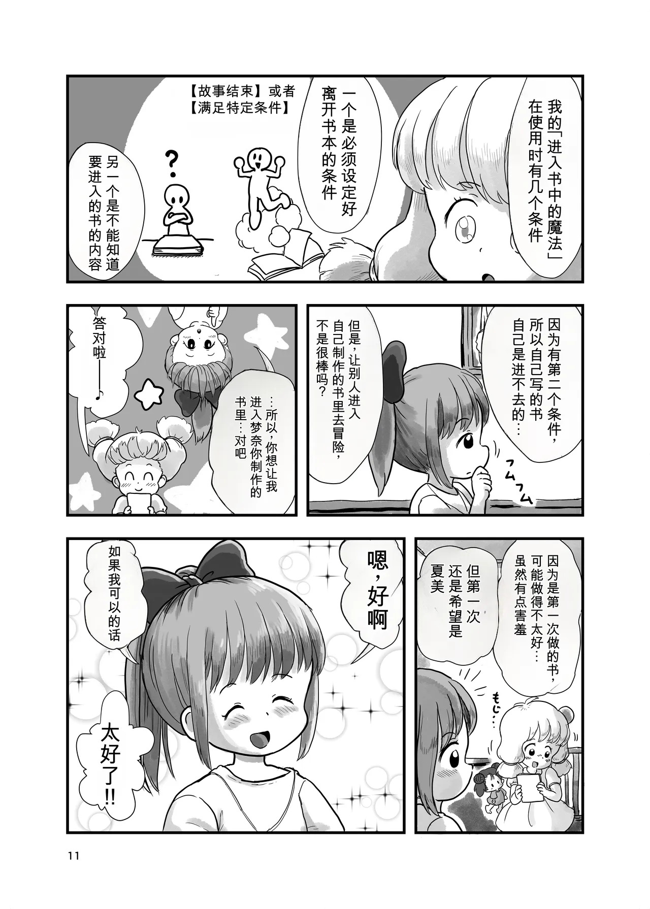 Mahou Shoujo ga Kusugurareru Hon 2 page 10 full