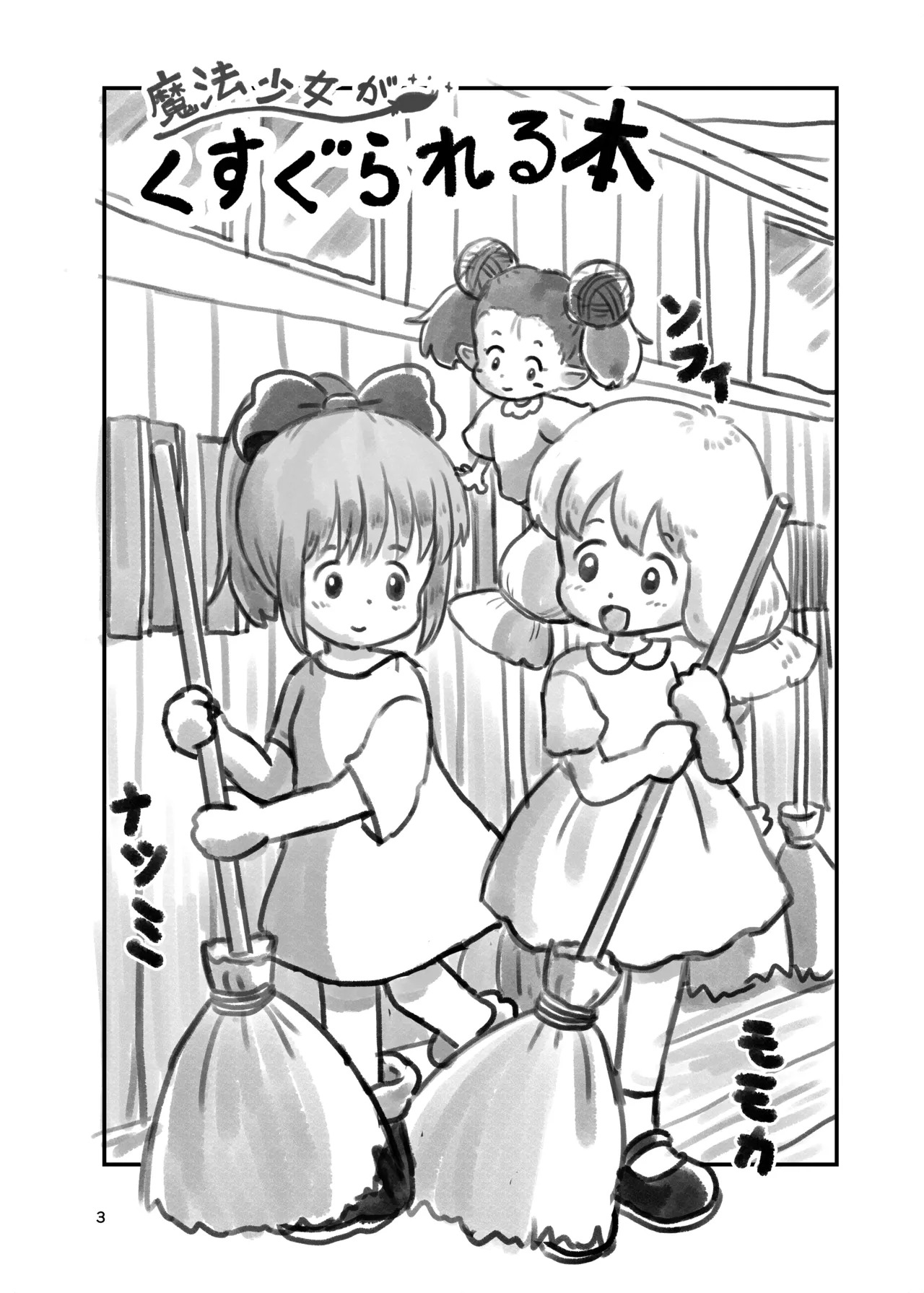 Mahou Shoujo ga Kusugurareru Hon 2 page 2 full