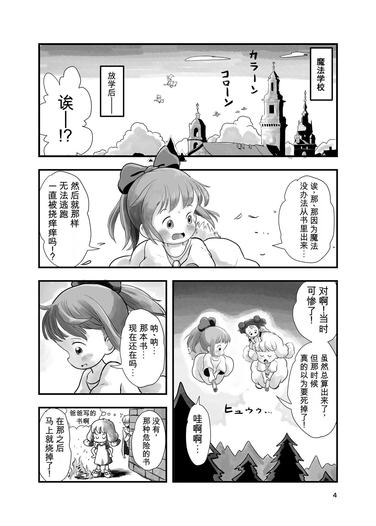Mahou Shoujo ga Kusugurareru Hon 2 page 3 full