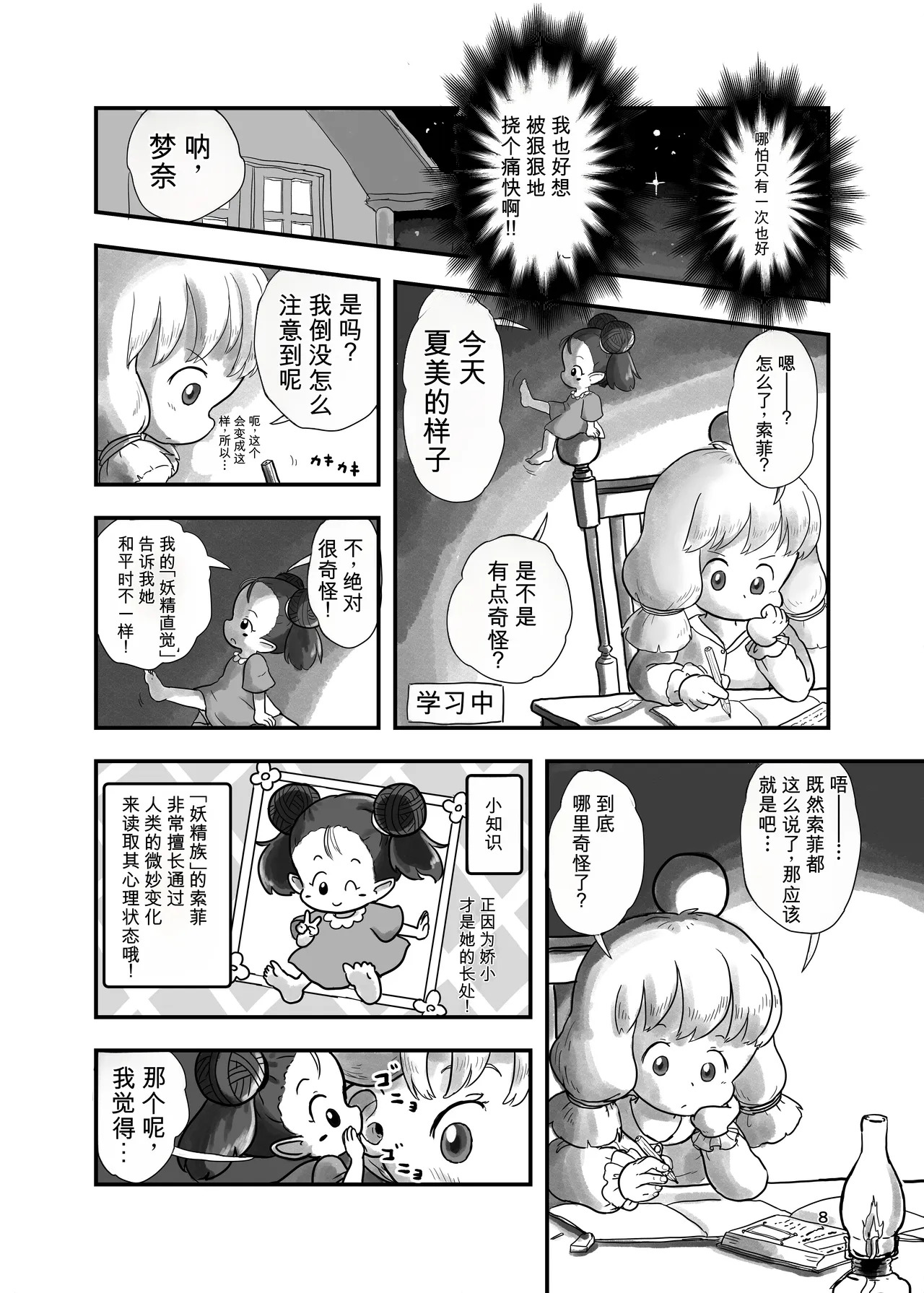 Mahou Shoujo ga Kusugurareru Hon 2 page 7 full