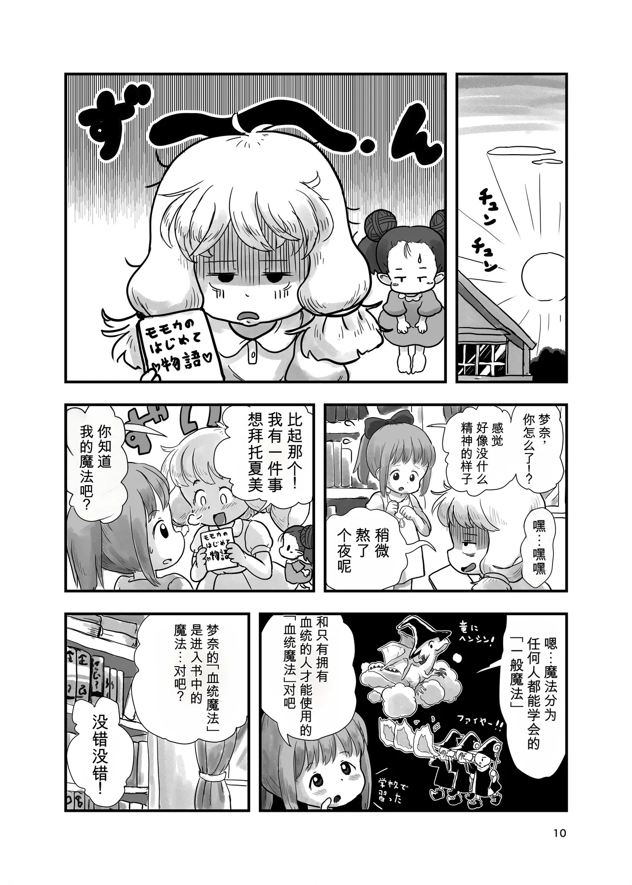Mahou Shoujo ga Kusugurareru Hon 2 page 9 full