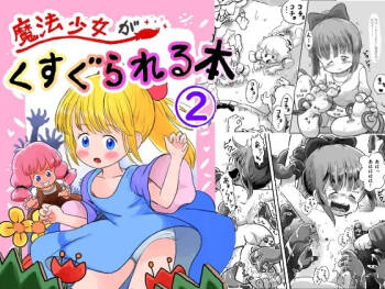 Mahou Shoujo ga Kusugurareru Hon 2 cover