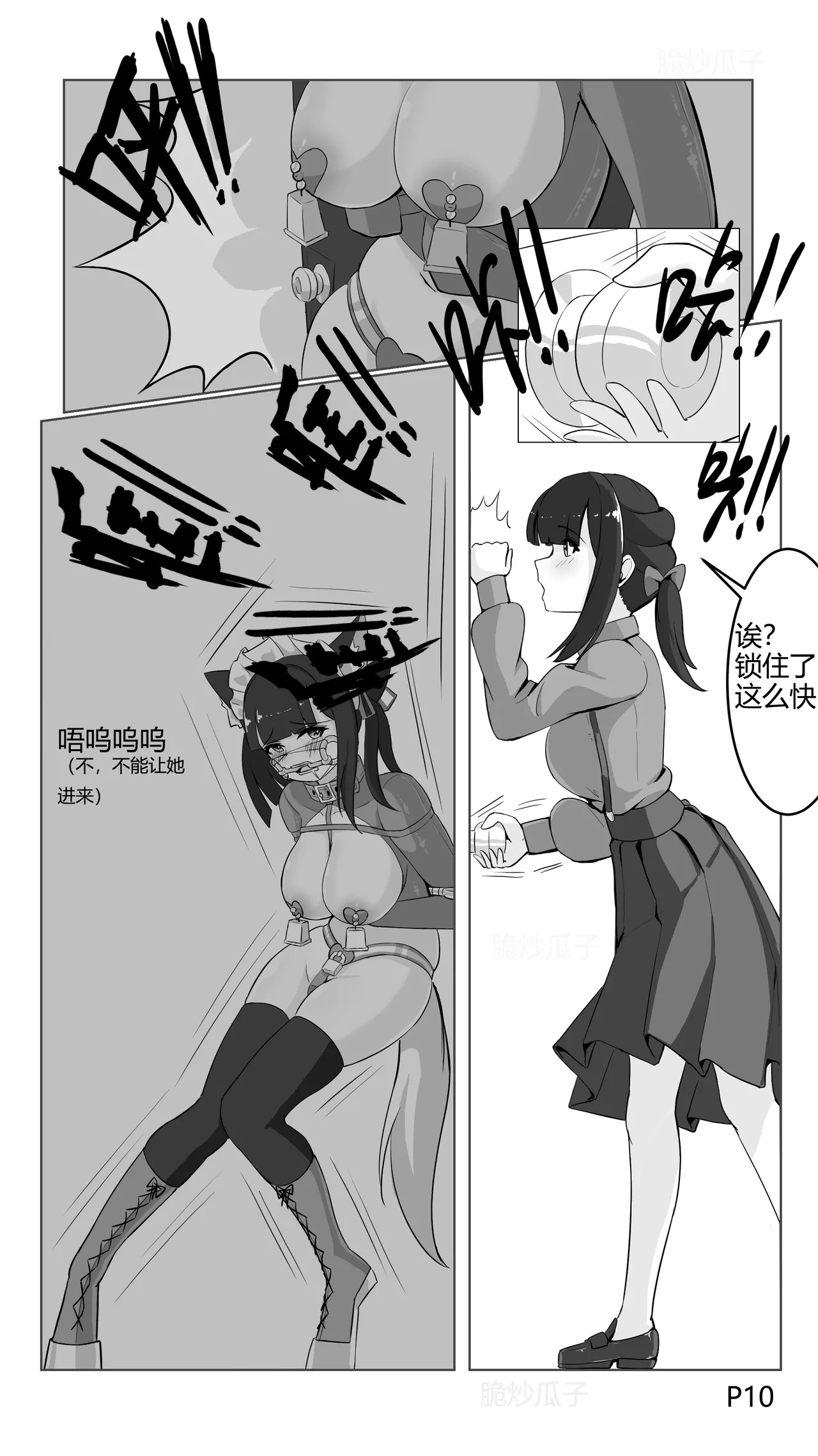 捕获小马驹的陷阱 page 10 full