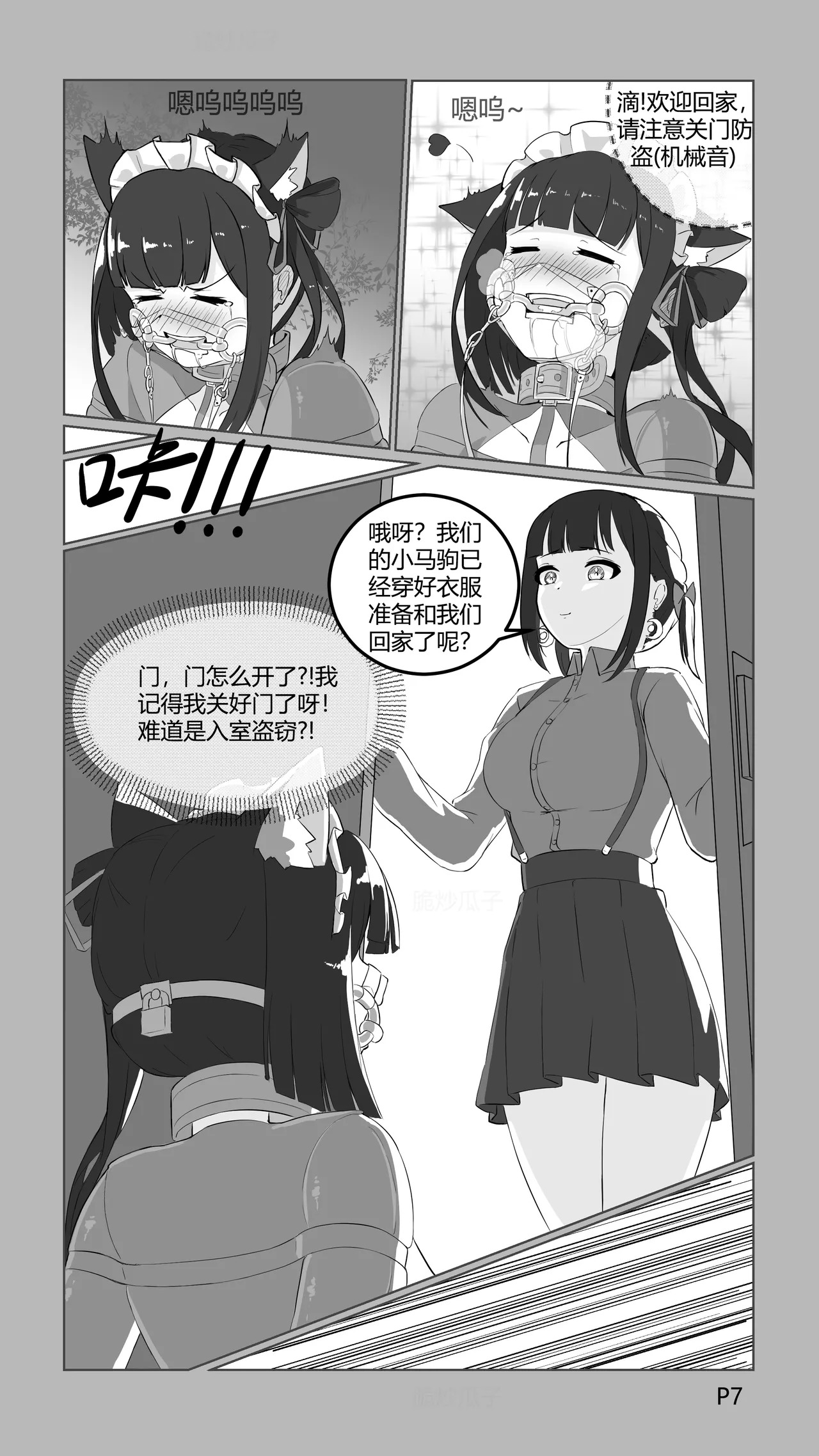 捕获小马驹的陷阱 page 7 full