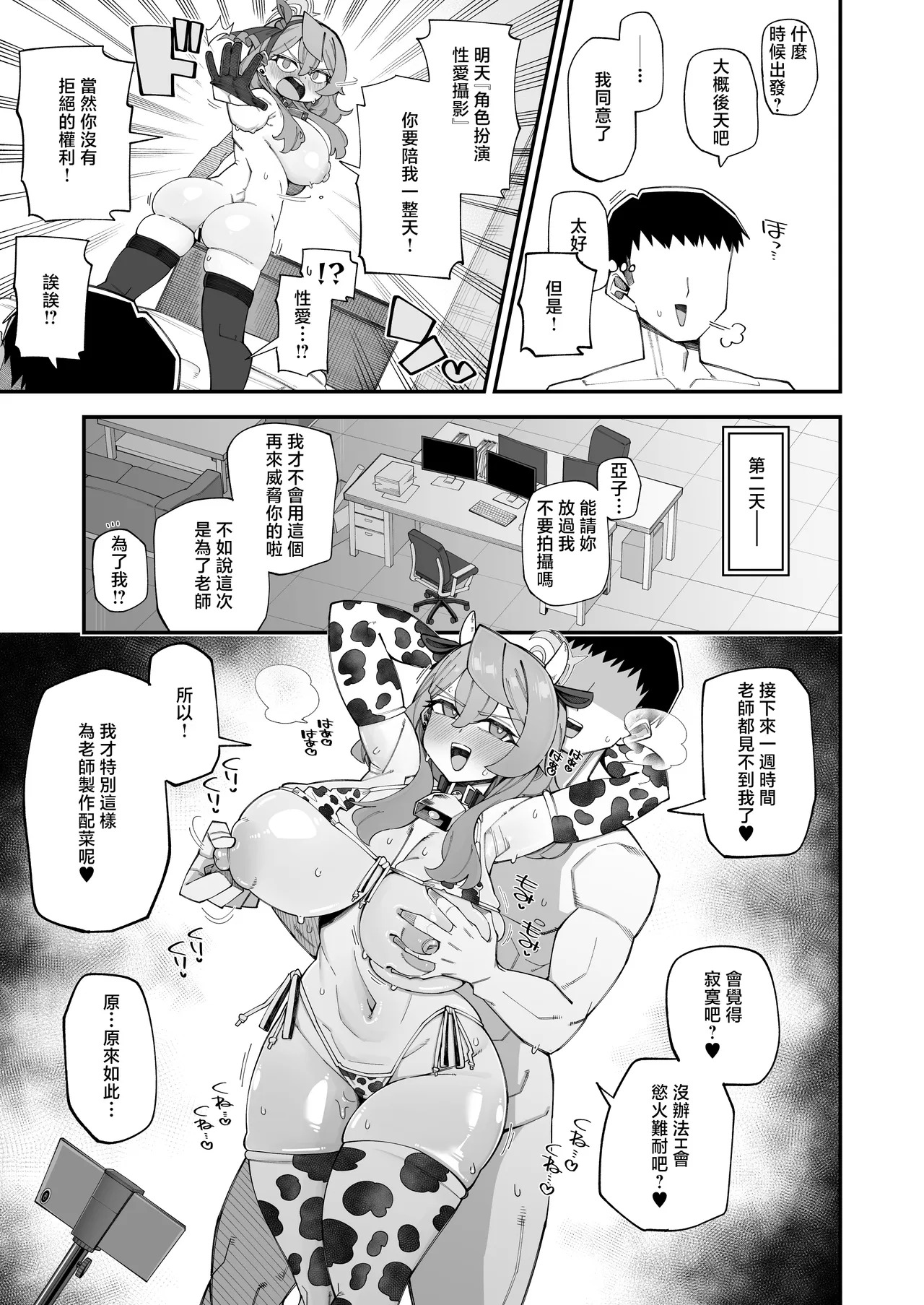 Aureole_Kira_Boshi_Ako_no_Stress_Hassan_Houhou_2_Blue_Archive_Digital page 4 full