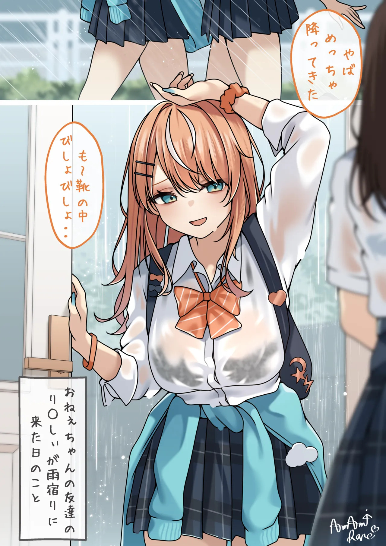 おねぇちゃんの友達のり○しぃが雨宿りに来た page 2 full