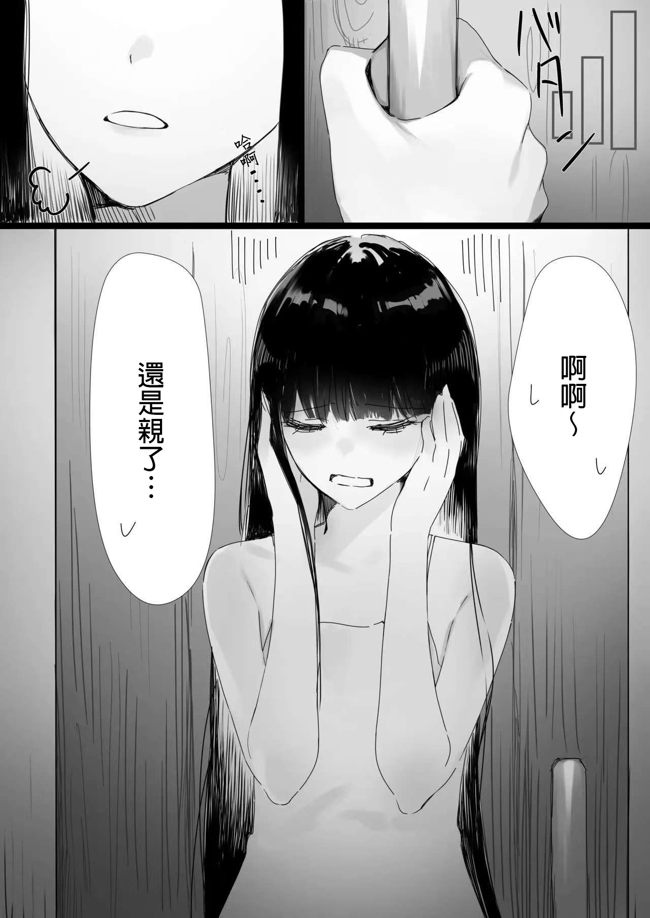 Hajimete | 第一次 page 10 full