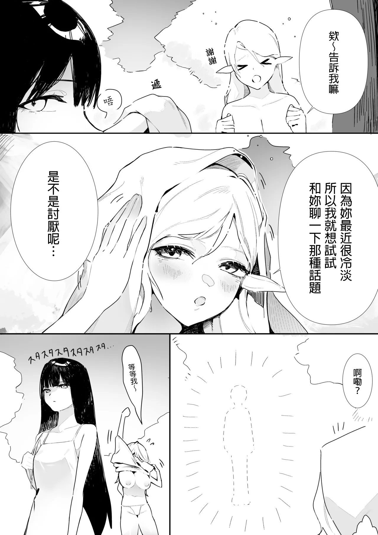 Hajimete | 第一次 page 3 full