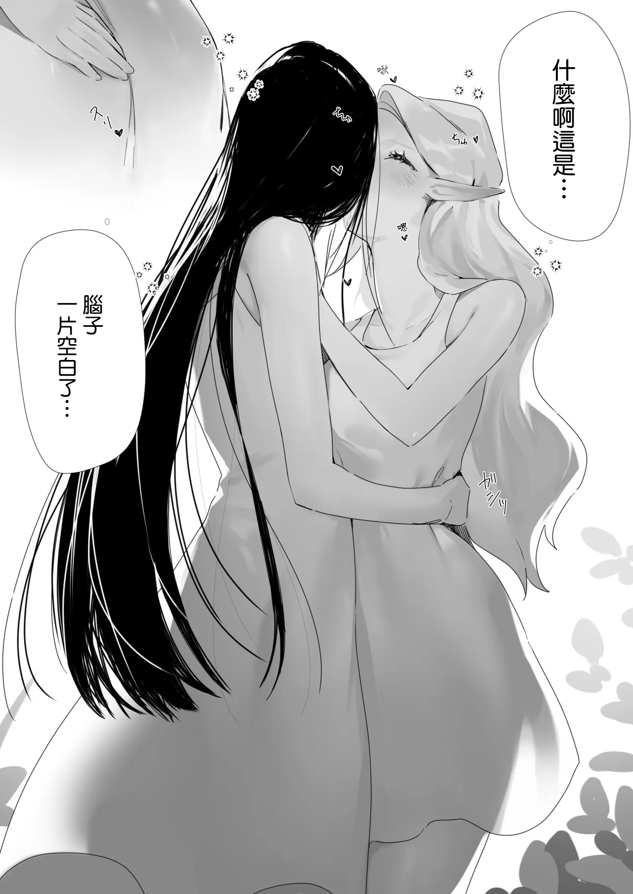 Hajimete | 第一次 page 7 full