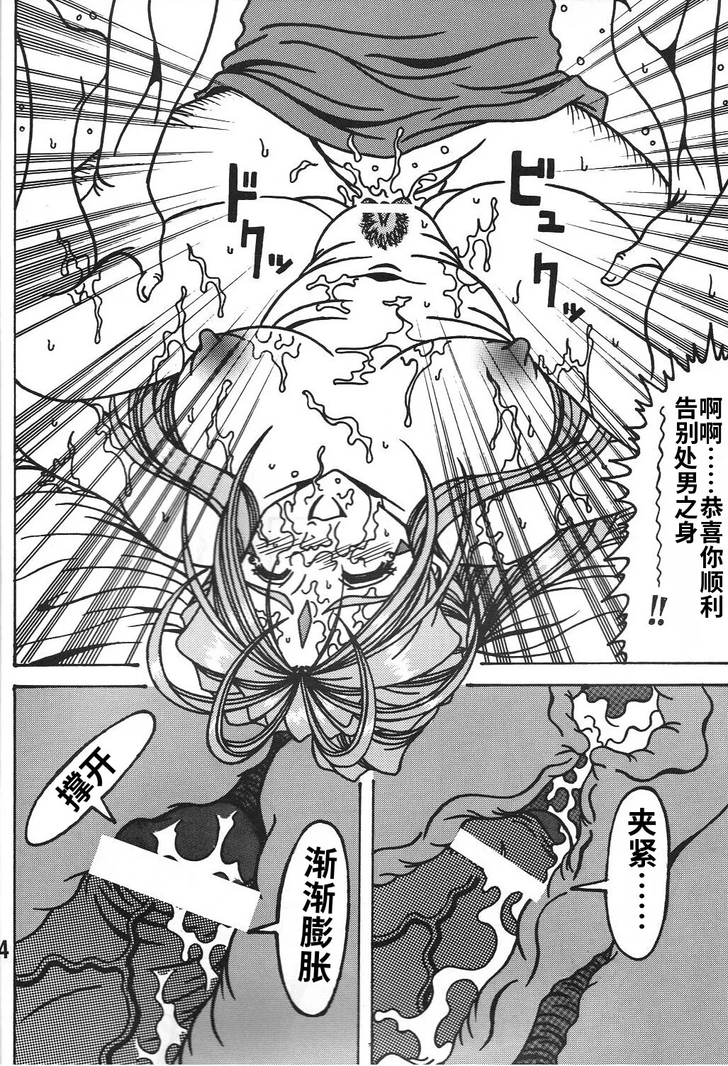 Kokuin 2 page 3 full