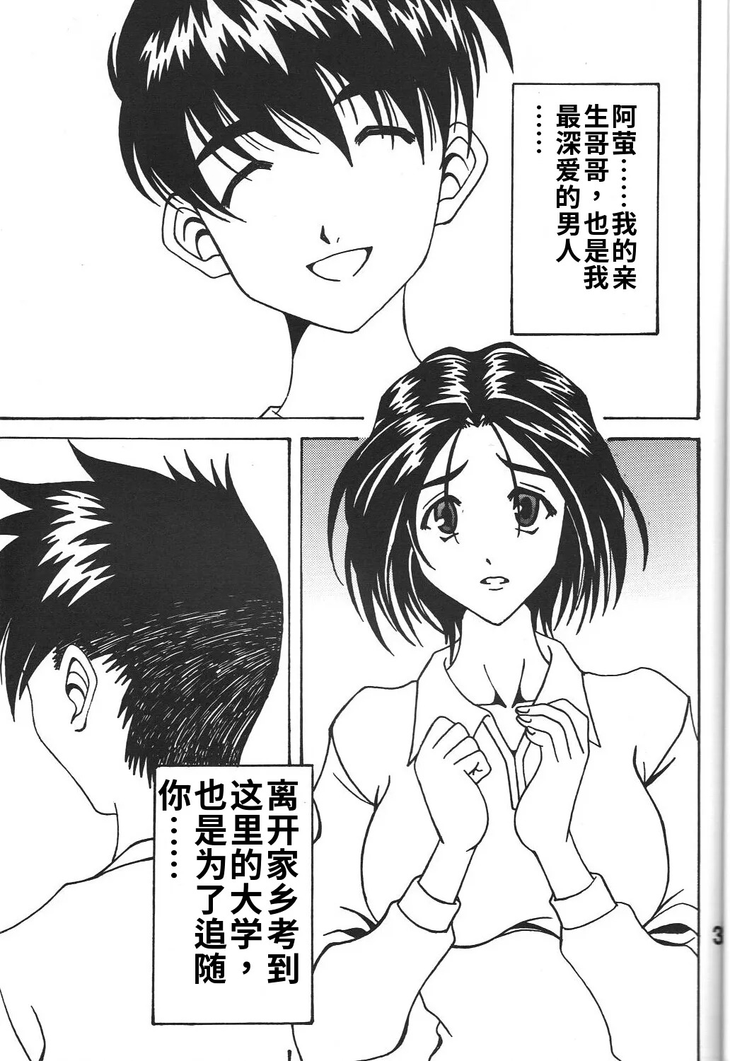Kokuin 3 -Megumi Hen- page 2 full