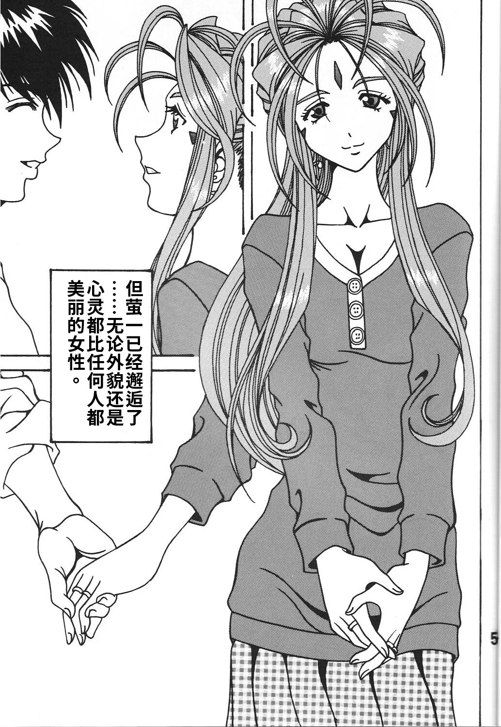 Kokuin 3 -Megumi Hen- page 4 full