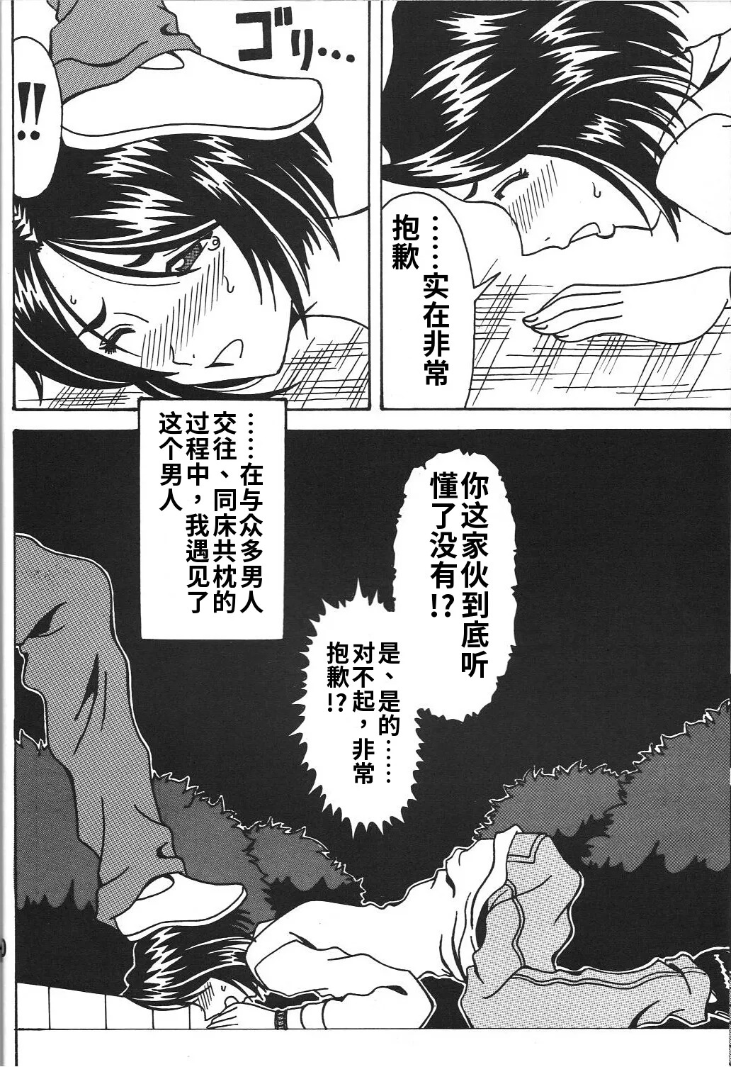 Kokuin 3 -Megumi Hen- page 9 full