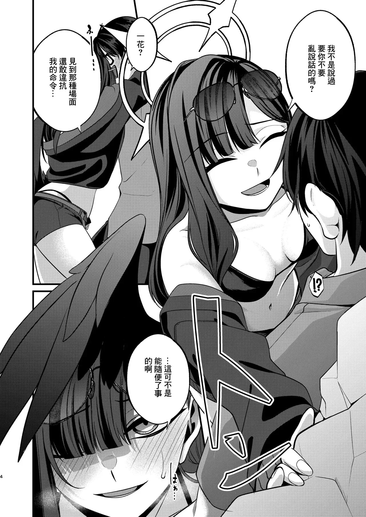 You're very naughty! | 你~可~真是~调皮！ page 3 full