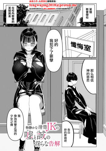 物静かな清楚JKの嘘と誠の淫らな告解 2 cover