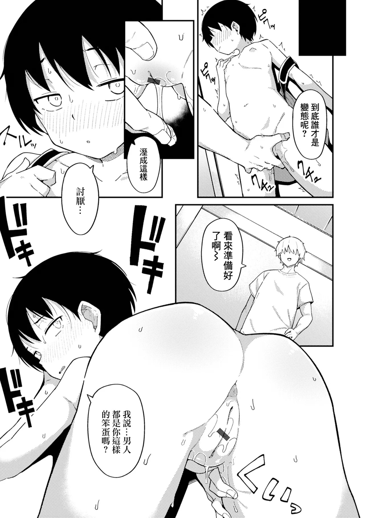 秘密の帰り道 page 9 full