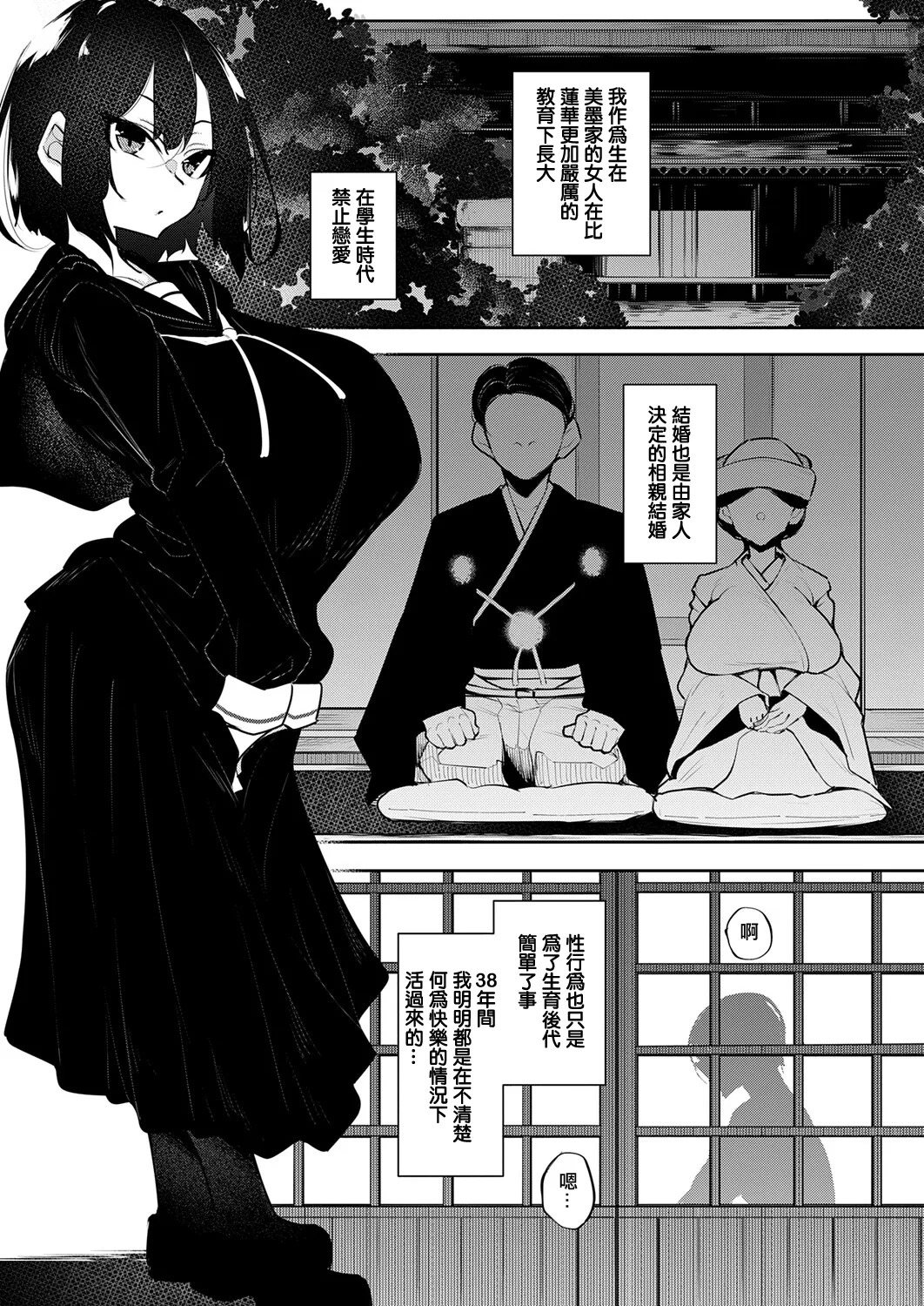 復八磨直兎_一筆乳婚 page 5 full
