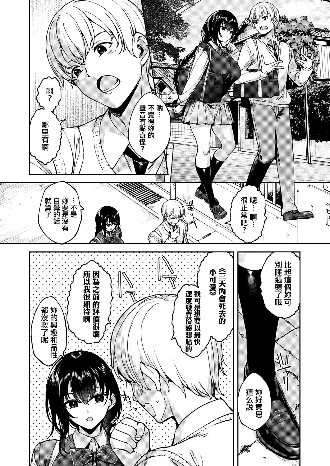 MEGURI DOKORO 16-po page 2 full