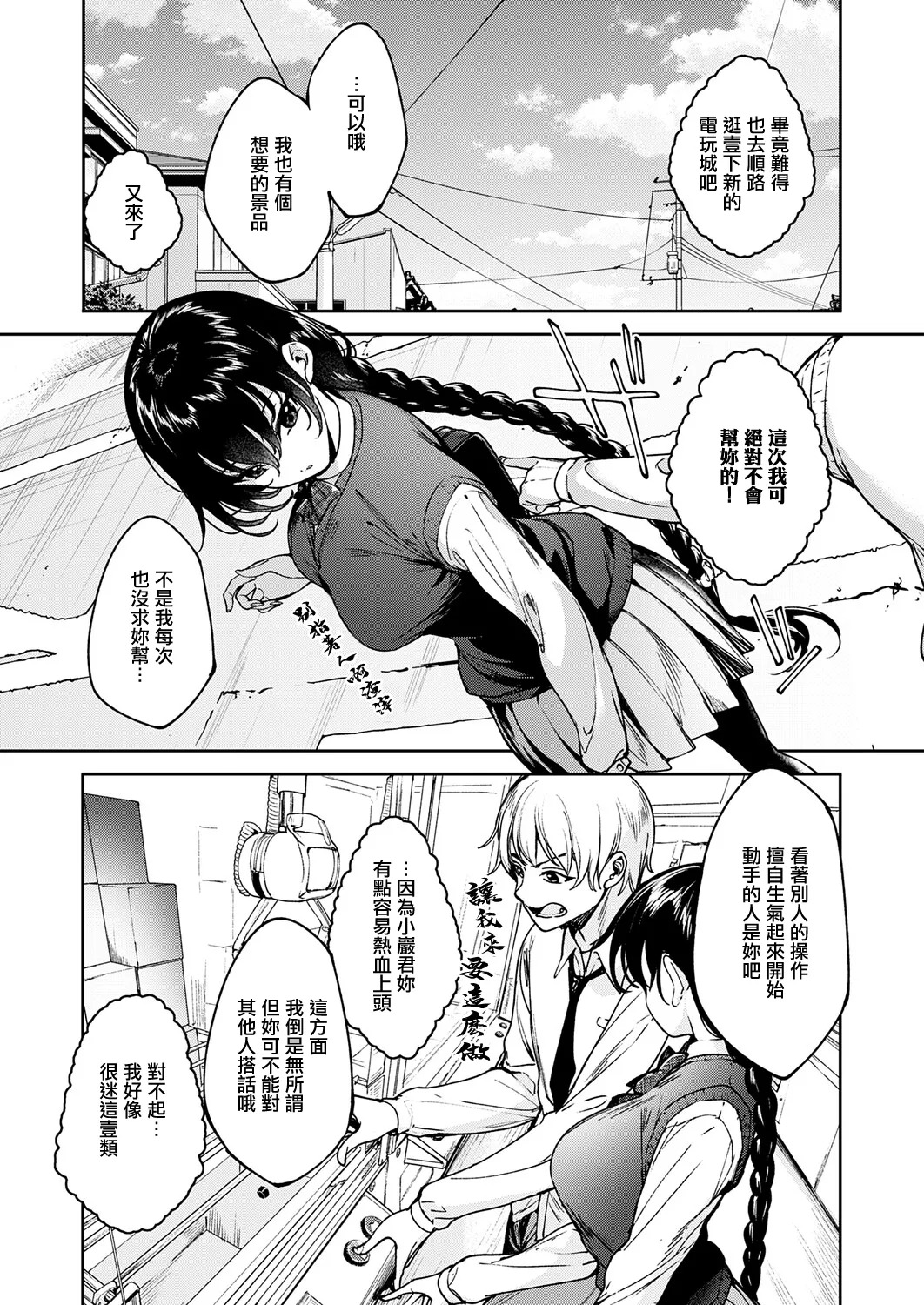 MEGURI DOKORO 16-po page 3 full
