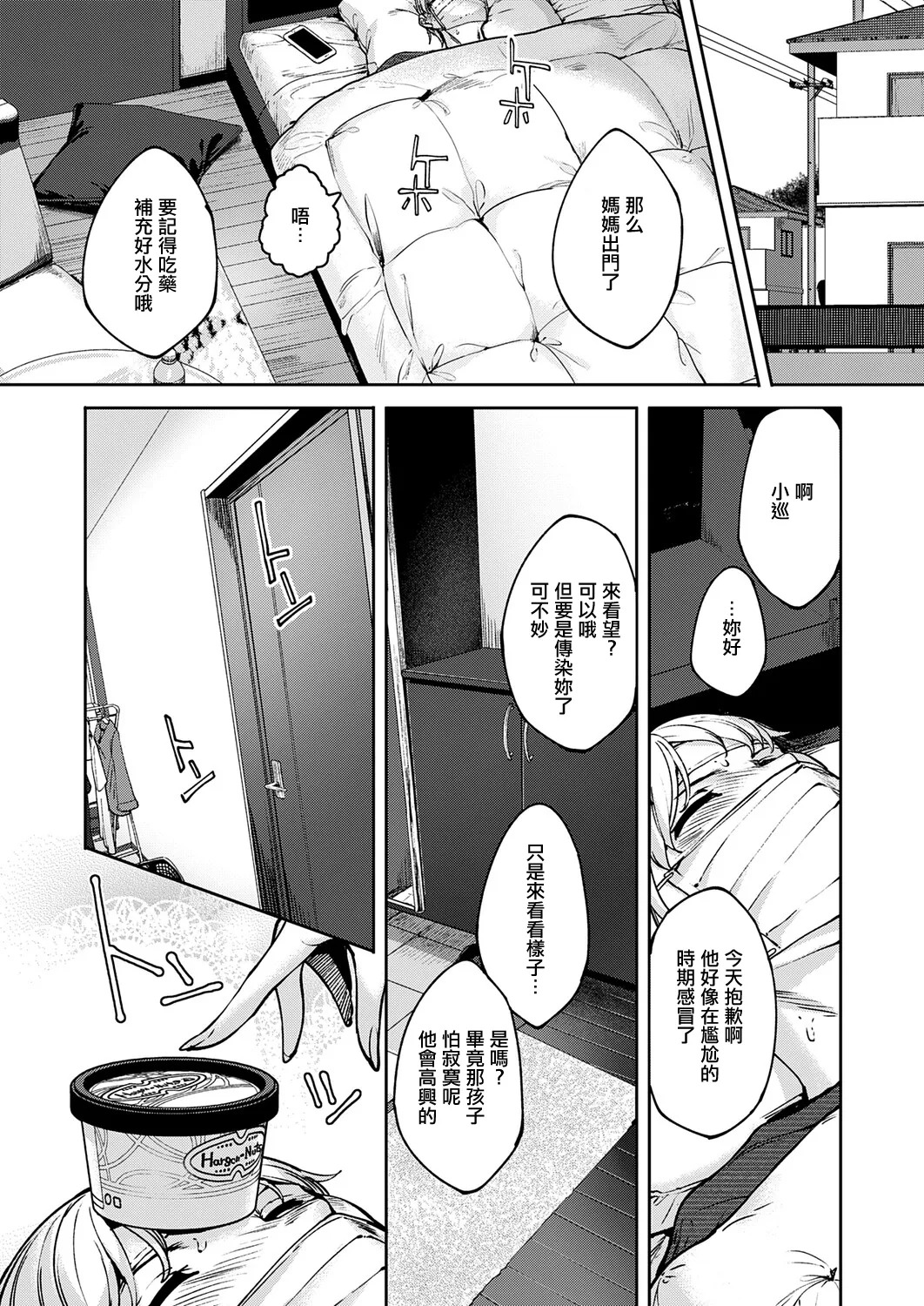 MEGURI DOKORO 16-po page 5 full