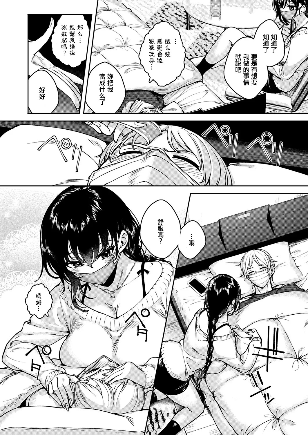 MEGURI DOKORO 16-po page 8 full