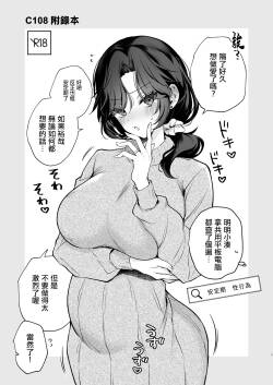 C108 Omakebon | C108附錄本