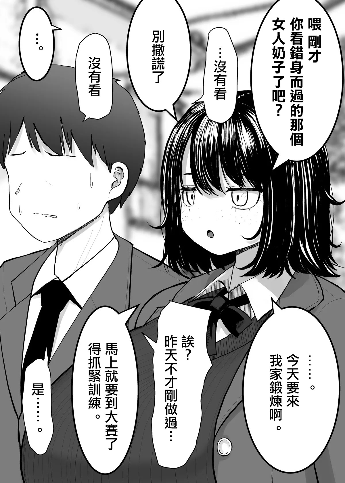 バトルファック部のカップル page 1 full