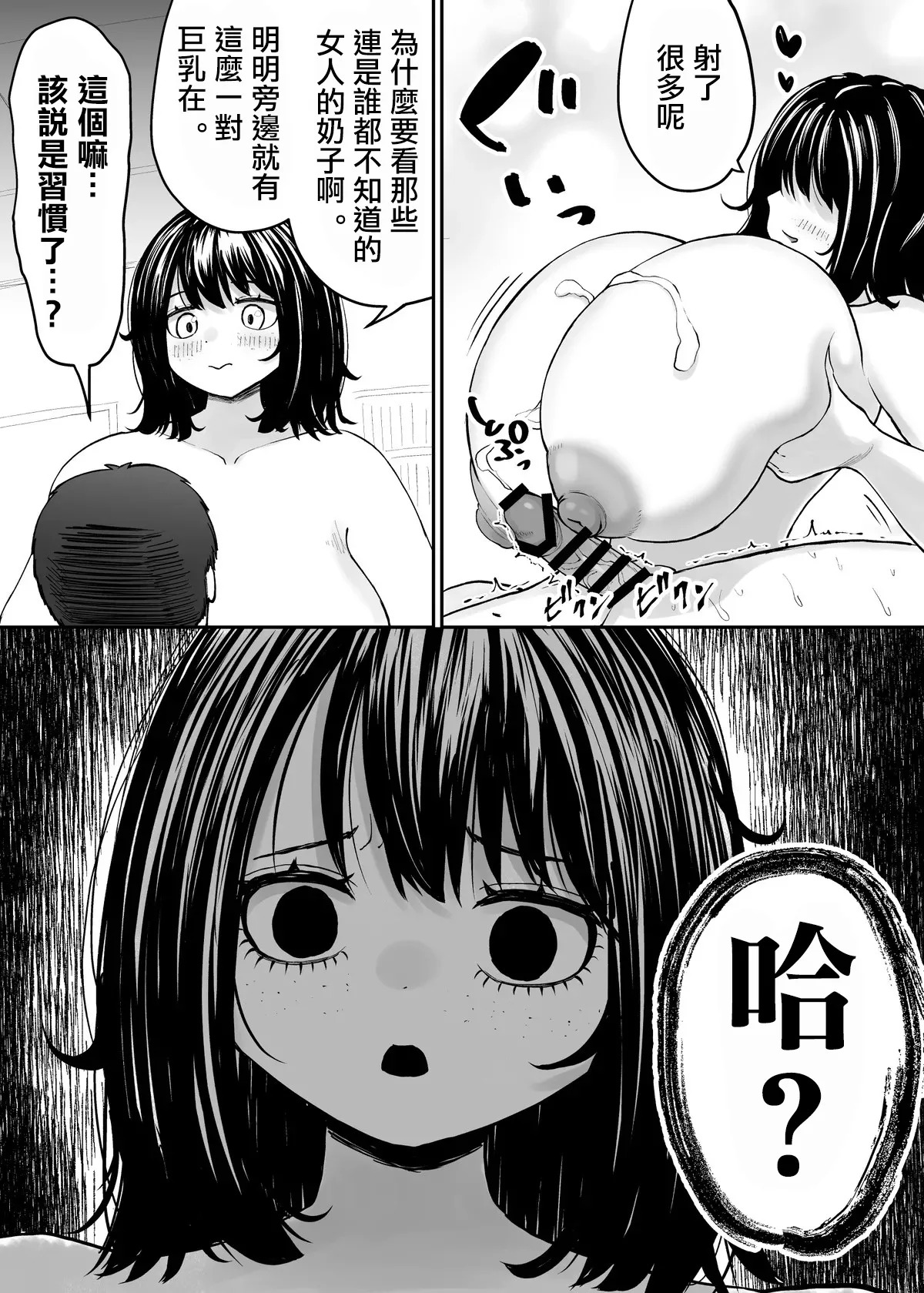 バトルファック部のカップル page 5 full
