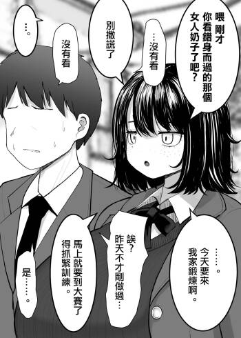 バトルファック部のカップル cover
