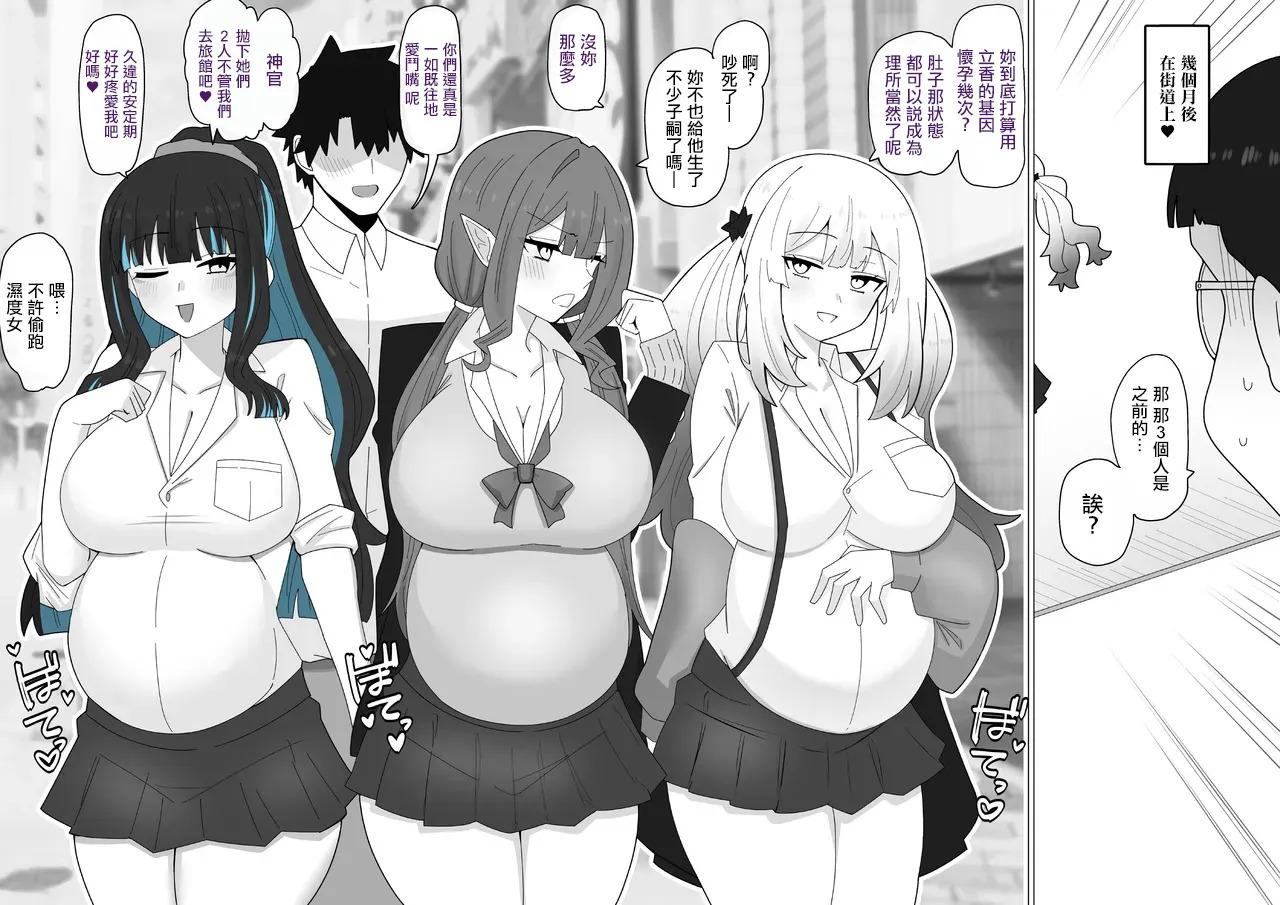 Nimotsumochi Harem ❤︎ page 8 full