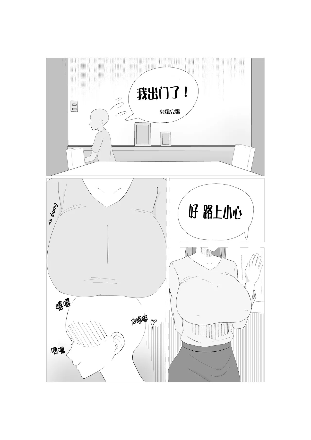要强的朋友母亲与挠痒痒【雪糕少女汉化组】 page 4 full