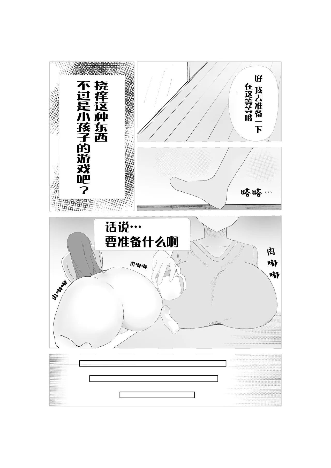 要强的朋友母亲与挠痒痒【雪糕少女汉化组】 page 8 full