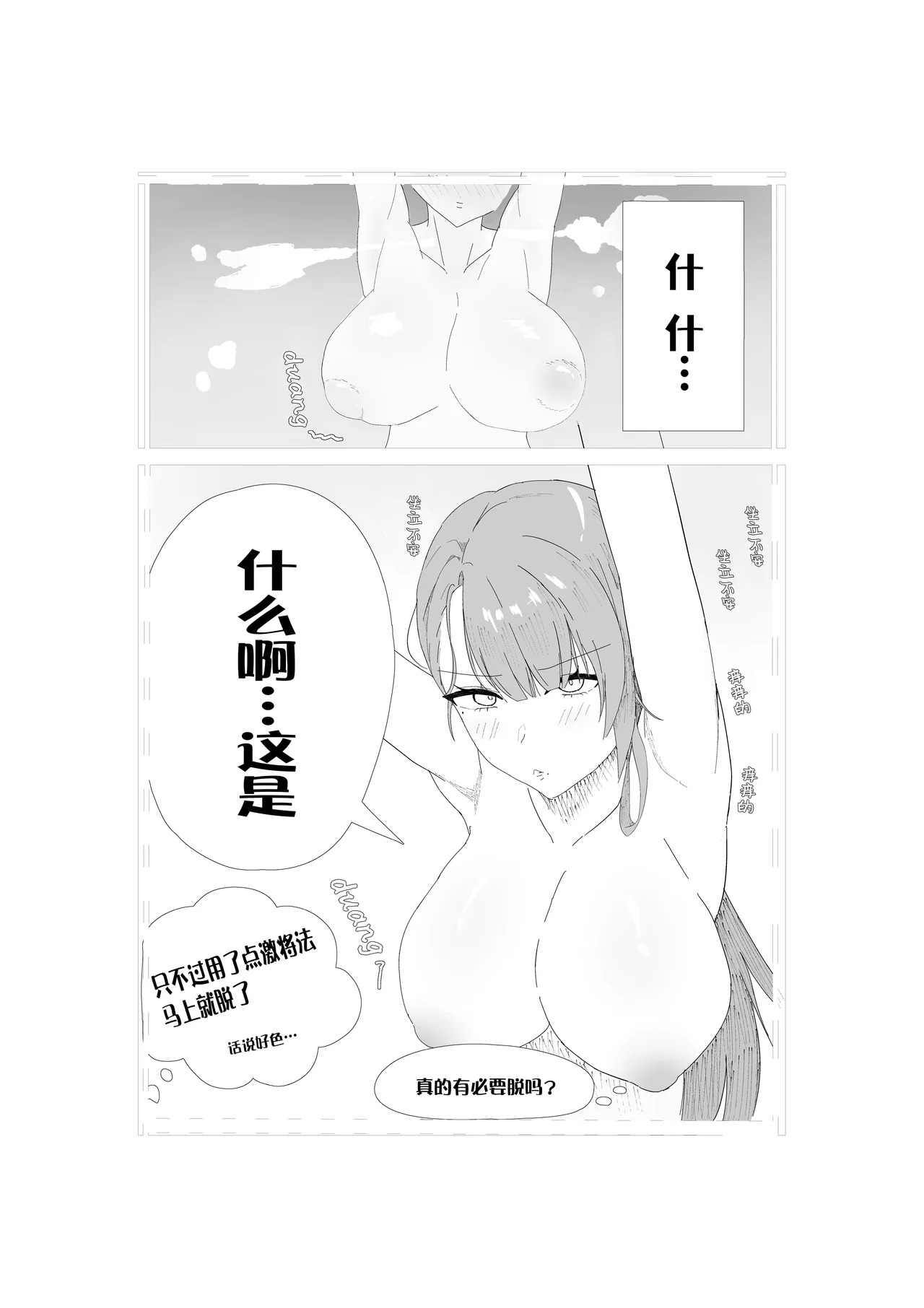 要强的朋友母亲与挠痒痒【雪糕少女汉化组】 page 9 full