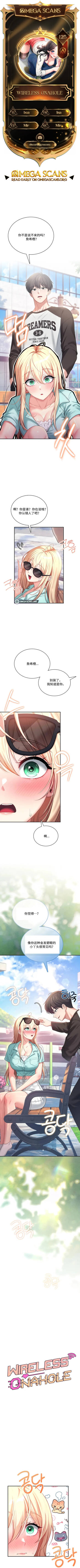 飞机杯女神连线中 Wireless Onahole - Chapter 125 机翻 cover