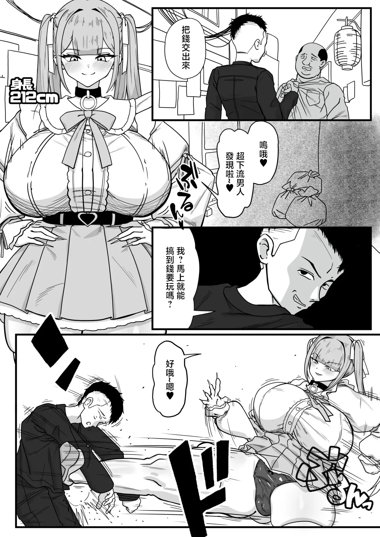 デカ女さんのおやじ狩り page 1 full
