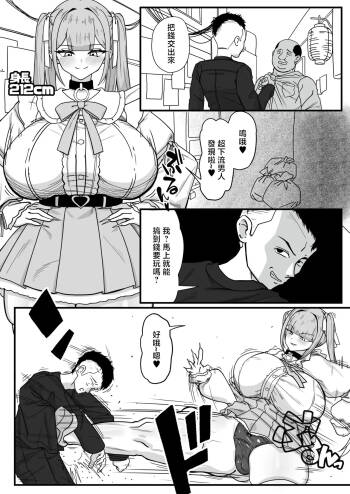 デカ女さんのおやじ狩り cover